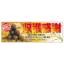 販促品 パネルボード 収穫感謝×1枚