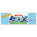 販促品 パネルボード 水色・無洗米×1枚