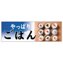 販促品 パネルボード ごはんの友×1枚