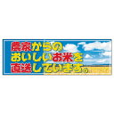 販促品　パネルボード　農家直送米×1枚