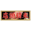 販促品 パネルボード 手と玄米・店頭精米×1枚