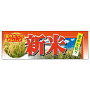 販促品 パネルボード 豊かな稔り新米×1枚
