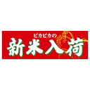 販促品 パネルボード ピカピカの新米×1枚