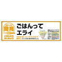 販促品 パネルボード ごはんってエライ×1枚