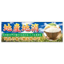 販促品 パネルボード 地産地消×1枚