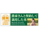 販促品 パネルボード 農家さんと契約して栽培したお米×1枚