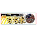 販促品 パネルボード 日本の伝統・もち米×1枚