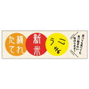 販促品 パネルボード 新米三拍子×1枚