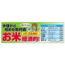 販促品 パネルボード お米って経済的!×1枚