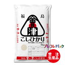 米袋 和紙　受注生産（プレコレパック） 福島県会津産こしひかり　1kg・2kg・5kg