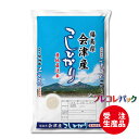 米袋 和紙　受注生産（プレコレパック） 福島県会津産こしひかり　1kg・2kg・5kg