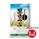 米袋 和紙　受注生産（プレコレパック） 福島県会津産里山のつぶ　1kg・2kg・5kg