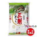 米袋 和紙　受注生産（プレコレパック） 鳥取県三朝産こしひかり　1kg・2kg・5kg