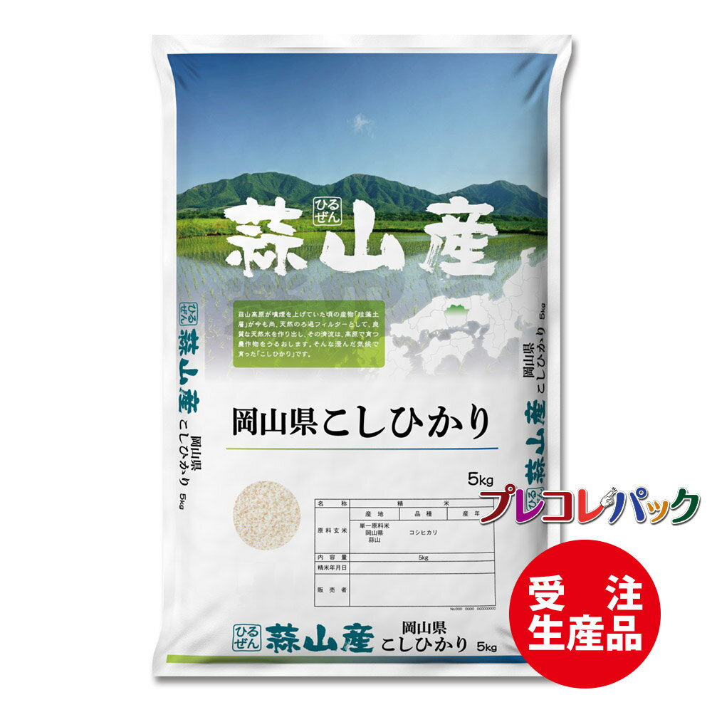 楽天市場】岡山 吉備中央町 米の通販