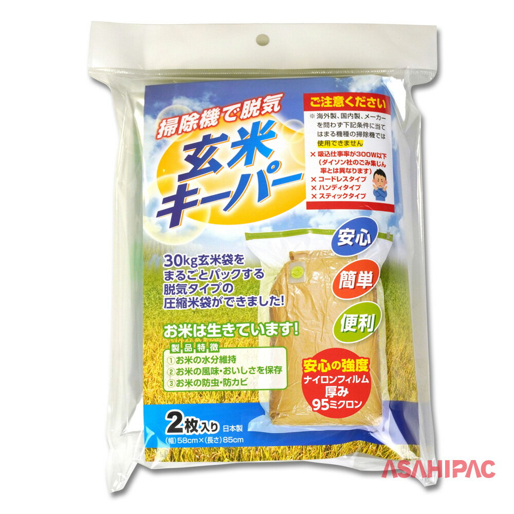 玄米キーパー2枚入り30