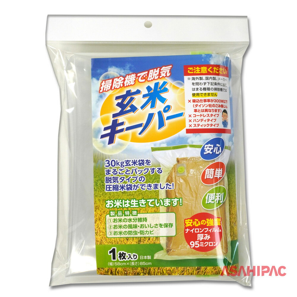 玄米キーパー1枚入り30