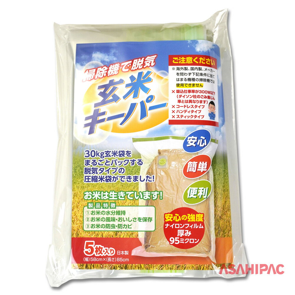 玄米キーパー5枚入り30