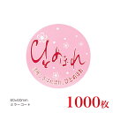 販促品 シールひとめぼれ×1,000枚