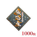 販促品 シール 菱形シール 魚沼産こしひかり×1,000枚