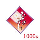 販促品 シール 菱形シール ひとめぼれ×1,000枚
