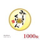 販促品 シール みるきーくぃーん×1,000枚