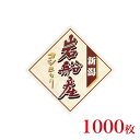 販促品 シール 菱形シール 新潟岩船産コシヒカリ×1,000枚