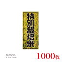 販促品 シール 特別栽培米×1,000枚