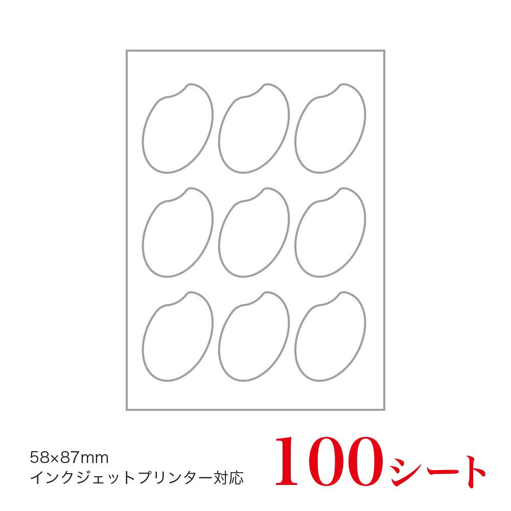 寸法 58mm×87mm ●インクジェットプリンタに対応した米型のラベルです。 ●印字適性、耐熱性にも優れています。 ●上紙、剥離紙共に薄くてカールが少ない、使い易さを追求した商品です。 ※パソコンでのデザイン制作には、市販のラベル作成ソフトが必要です。テンプレート等は付属しておりません。