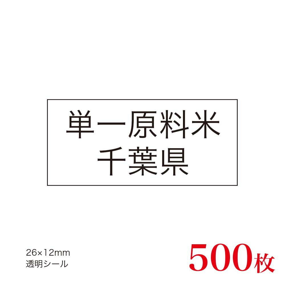 入数 500枚 寸法 26mm×12mm 材質 透明シール