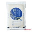 米袋 真空ラミ　真空パック・鮮度の米　2kg・3kg・5kg
