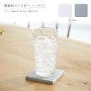 【ポイント5倍 9/4 20:00~9/11 1:59まで】吸水コースター 溶岩石コースター ハードタイプ 約 幅9cm×長さ9cm×厚さ0.9cm アサヒペン