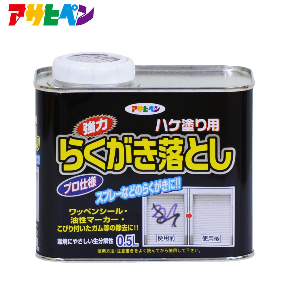 アサヒペン公式 強力らくがき落とし D081 0.5L 掃除用品 清掃 クリーニング