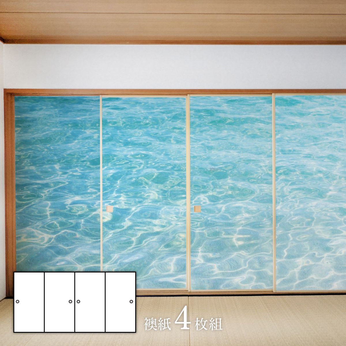【ポイント5倍 11/20 20:00〜11/27 01:59まで】デザインふすま紙 襖紙 三尺四枚建て 水面 TFT_001F 4枚1組 水で貼るタイプ 幅9...