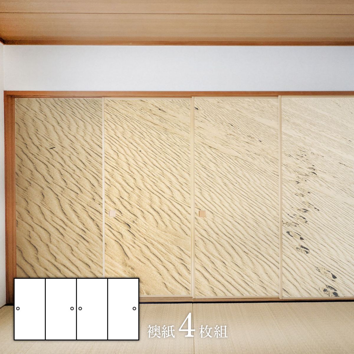 【ポイント5倍 11/20 20:00〜11/27 01:59まで】デザインふすま紙 襖紙 三尺四枚建て 砂漠 TFT_003F 4枚1組 水で貼るタイプ 幅9...