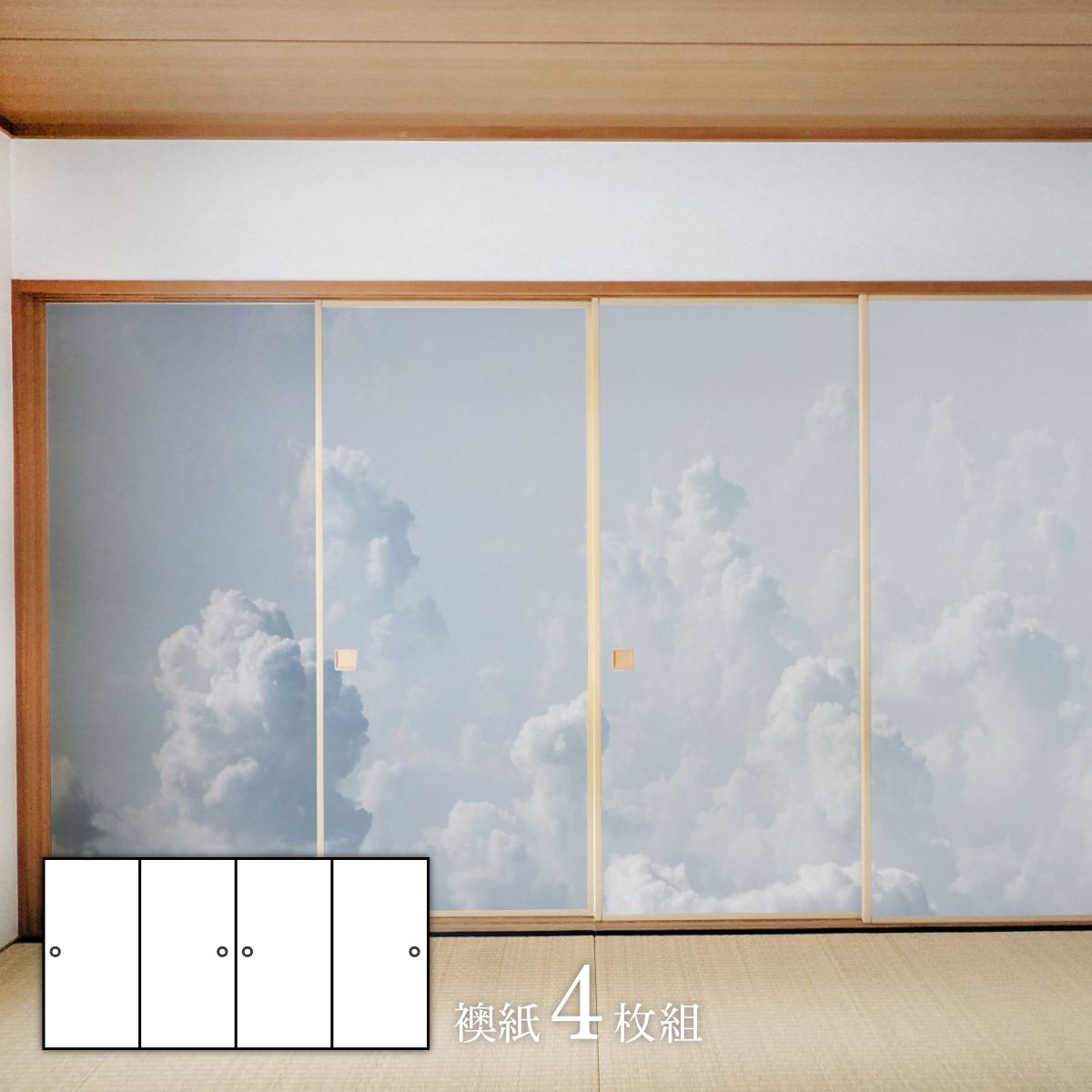 【ポイント5倍 11/20 20:00〜11/27 01:59まで】デザインふすま紙 襖紙 三尺四枚建て 雲 TFT_005F 4枚1組 水で貼るタイプ 幅91...