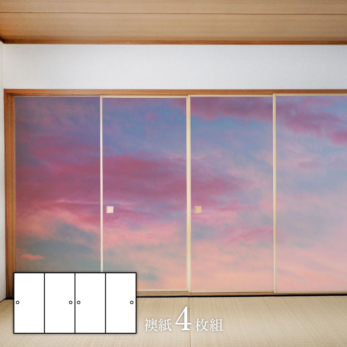 【ポイント5倍 11/20 20:00〜11/27 01:59まで】デザインふすま紙 襖紙 三尺四枚建て 夕焼 TFT_007F 4枚1組 水で貼るタイプ 幅9...