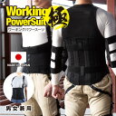 作業アシストウェア ワーキングパワースーツ極 (きわみ) working power suit 男女兼用 上部のみ単品 腰痛軽減 腰痛対策 作業補助 中腰作業アシスト 腰サポート メッシュ素材 バネ10本タイプ 日本製 ブラック