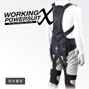 作業アシストウェア ワーキングパワースーツX エックス [working power suit X] 肩パッド付き 男女兼用 腰痛軽減 腰痛対策 作業補助 中腰作業アシスト 腰サポート メッシュ素材 パワースーツ ブラック サイズ M L