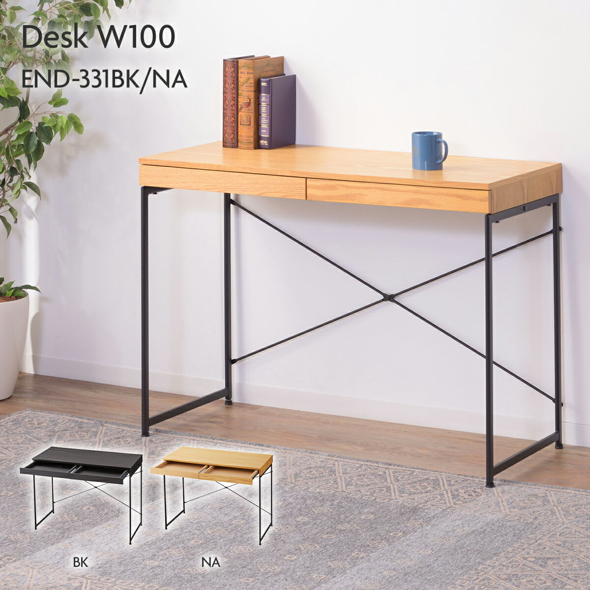 パソコンデスク PCデスク 作業 仕事 書斎 学習机 机 スリム 引き出し付き 木目 スチール アジャスター付き スタイリッシュ 幅100cm ナチュラル ブラック シンプル END-331