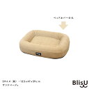 ペット用ベッド Blis.U Sサイズ用 替えアウターカバー ベッドカバー サンドベージュ 犬用ベッド 猫用ベッド 洗い替え 丸洗い 洗える CA000288(4)