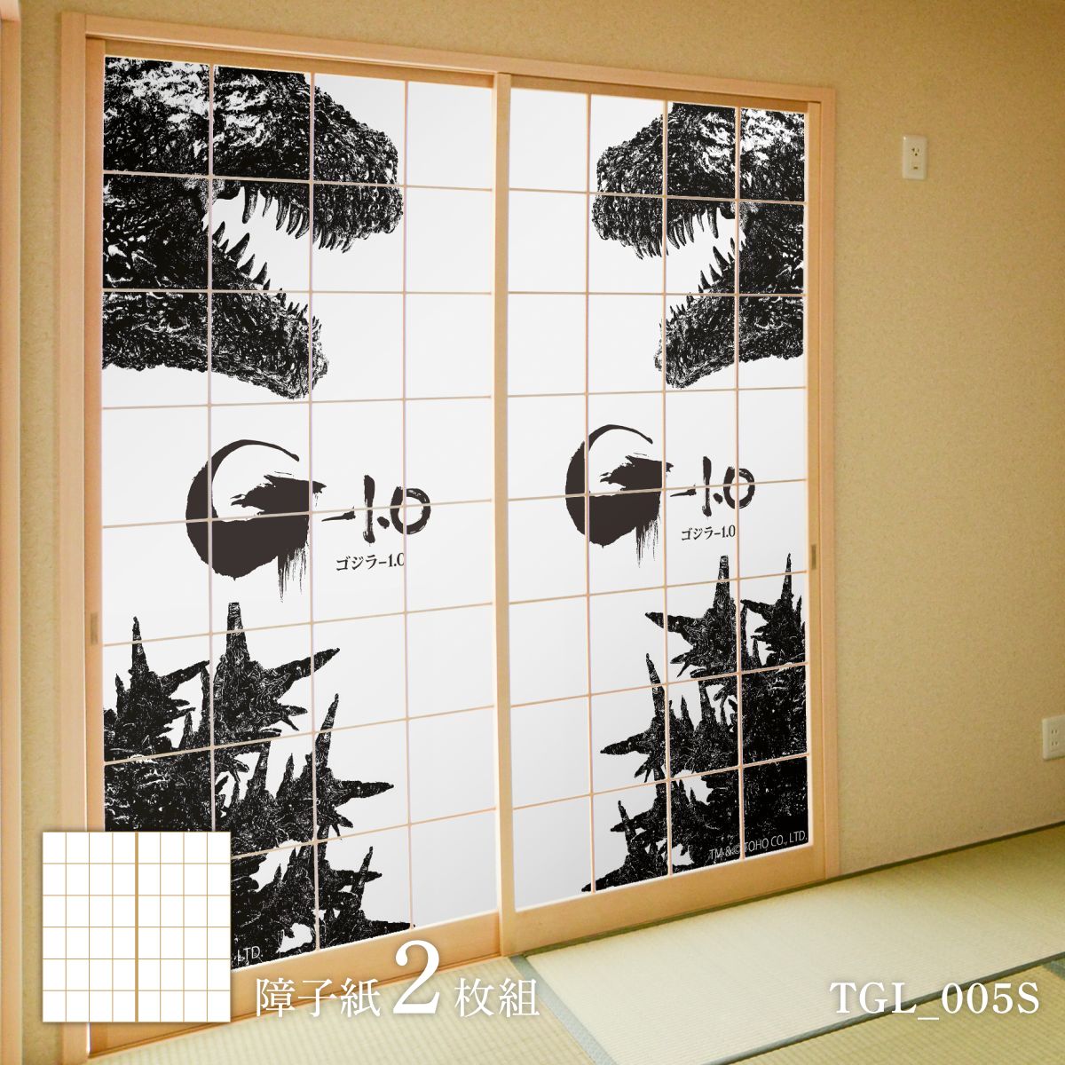障子 ゴジラ障子紙 ゴジラ−1.0 シルエット TGL_005S 2枚1組 のりで貼るタイプ 幅約91cm×長さ約182cm アサヒペン
