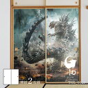 【ポイント5倍 6/4 20:00〜6/11 01:59まで】襖紙 ゴジラふすま紙 ゴジラ−1.0 destroy TGL_002F 2枚1組 水で...
