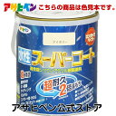 【ポイント5倍 7/19 20:00〜7/26 01:59まで】アサヒペン 【色見本】水性スーパーコート 色見本45色セット