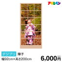 障子紙 オーダーメイド オンデマ ・障子1枚(幅92cm×高さ200cm)オリジナル 記念日 プレゼント 4倍強い のり貼り