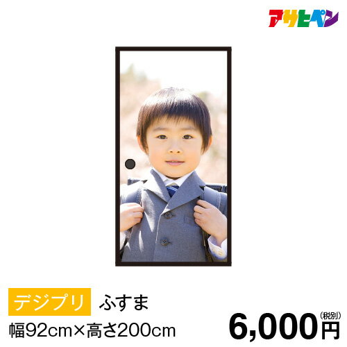 【ポイント5倍 11/20 20:00〜11/27 01:59まで】ふすま紙 オーダーメイド オンデマ・ふすま1枚 幅92cm×高さ200cm オリジナル 記念...