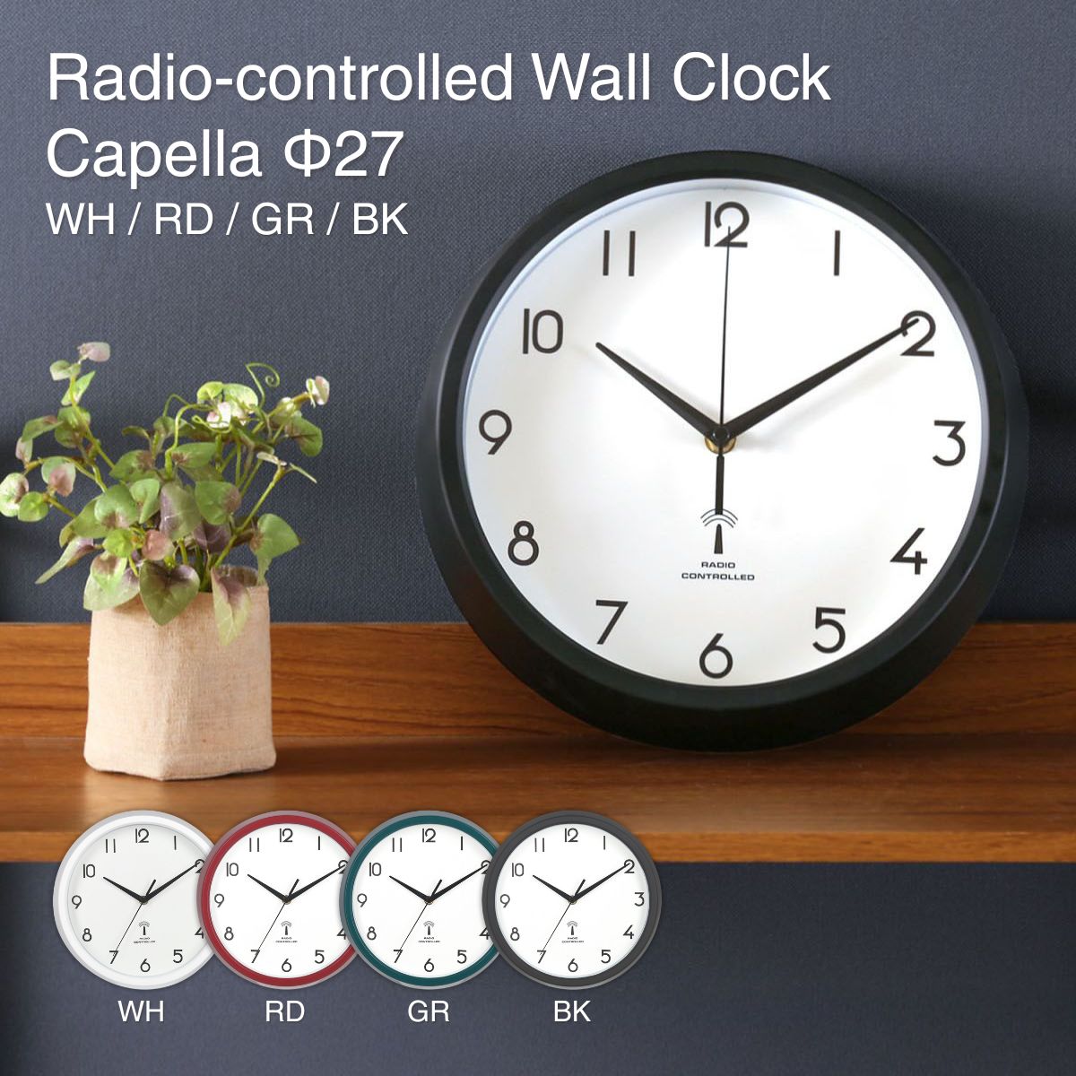掛け時計 電波掛時計 カペラ Φ27cm ブラック 黒 幅27×奥行5×高さ27cm BK 27269 電波式 99290