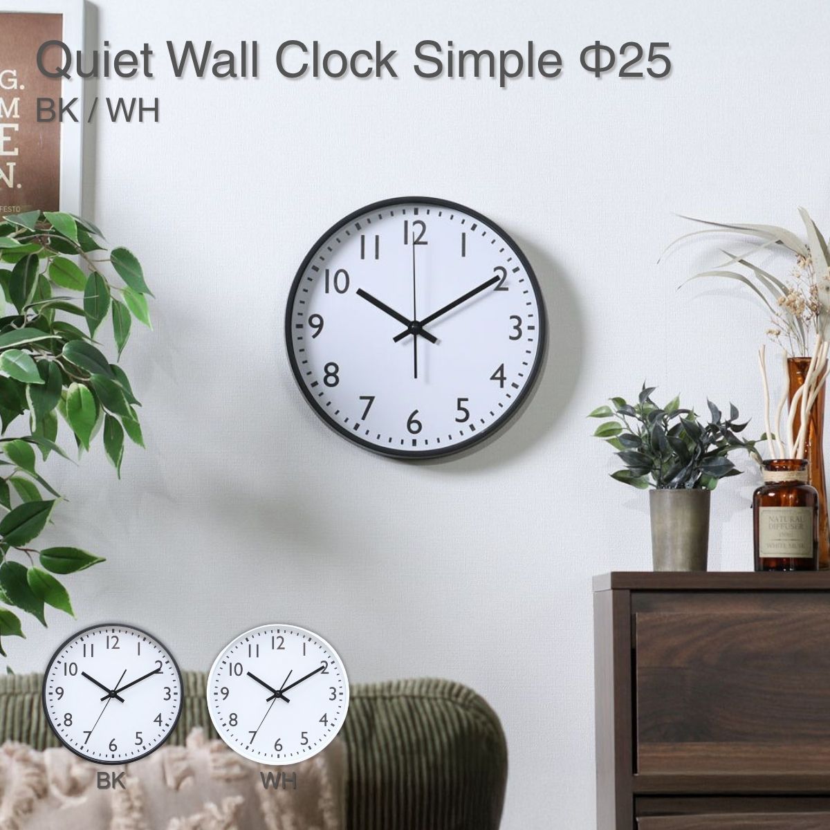 【ポイント5倍 12/4 20:00～12/11 01:59まで】壁掛け時計 静音式掛時計シンプル 25cm ブラック 黒 BK 幅25×奥行4×高さ25cm 37858