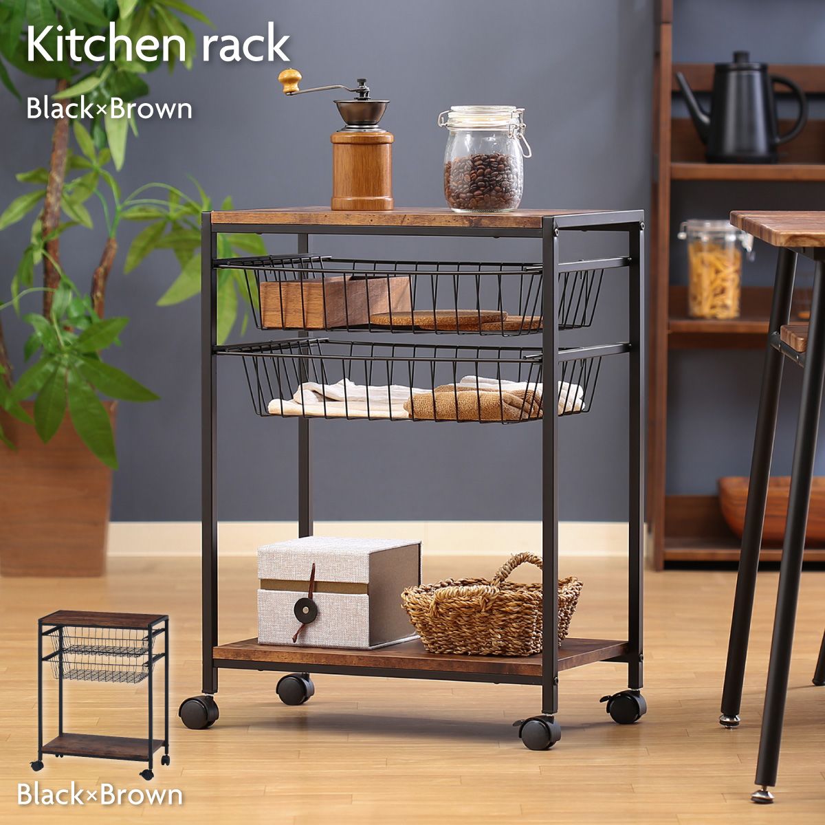 キッチンワゴン キッチン収納 キッチンラック ヴィンテージ風 ナビア ブラック×ブラウン 2821 幅52×奥..