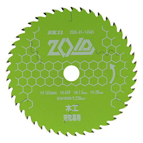 SK11 充電丸鋸 チップソー ZOID 木工用 165mm× 45P ZOID-01-16545 藤原産業