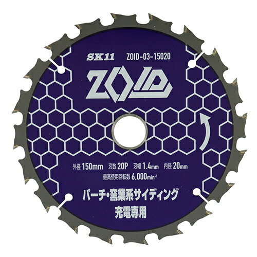 【ポイント5倍 3/4 20:00〜3/11 01:59まで】SK11 充電丸鋸 チップソー ZOID パーチ 窯業系サイディング用 150mm× 20P ZOID-03-15020 藤原産業